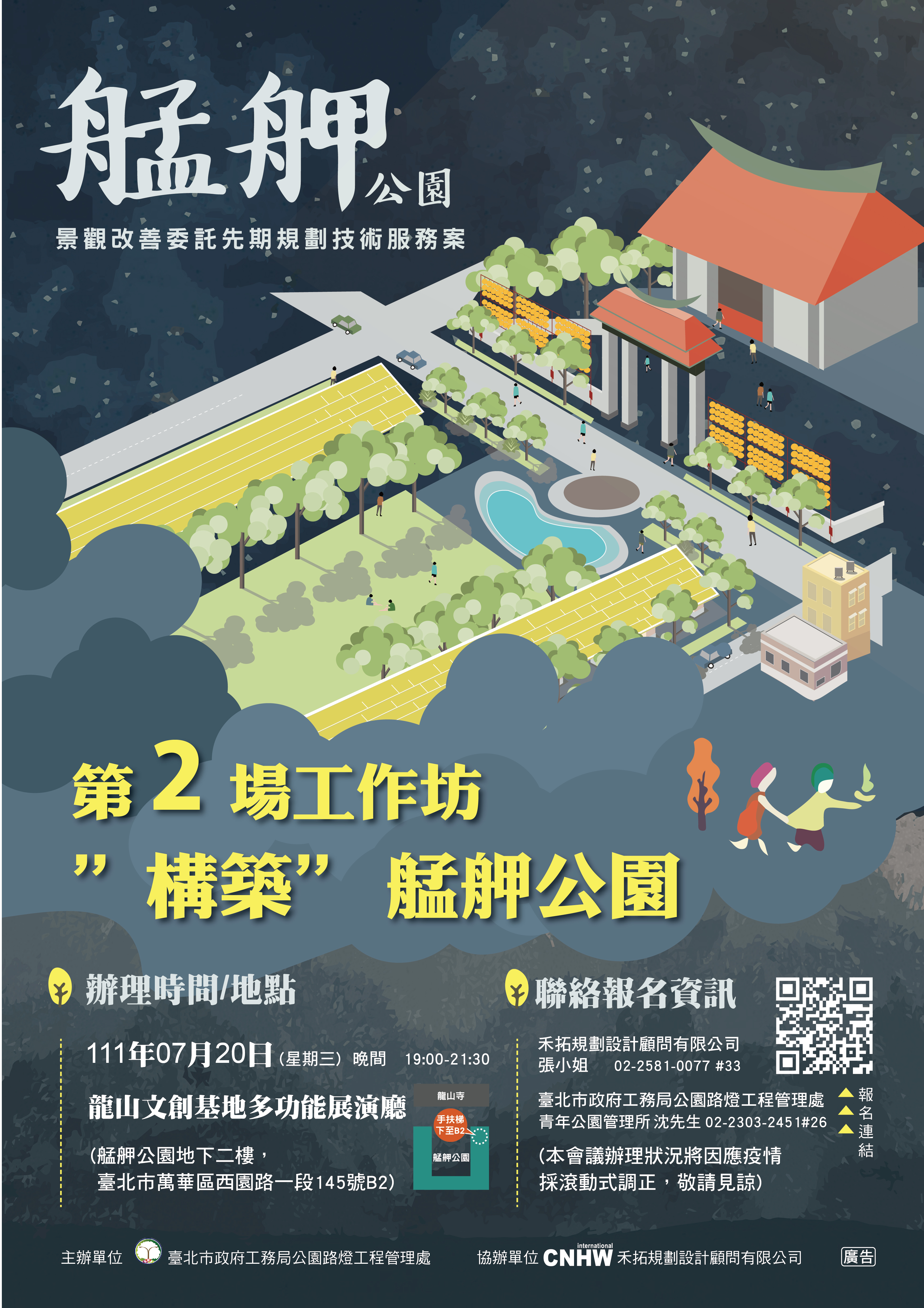 中華民國景觀學會| Taiwan Institute of Landscape Architects
