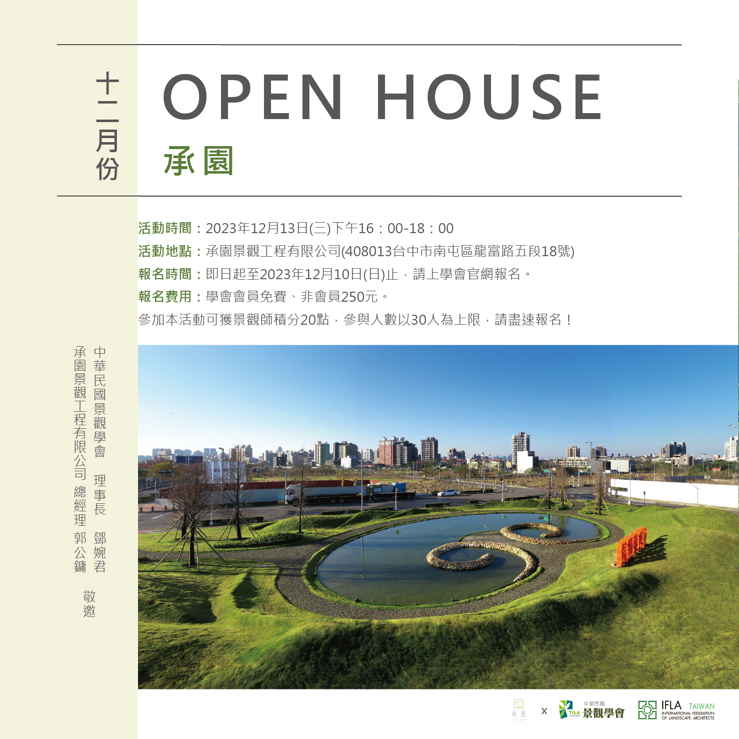 中華民國景觀學會| Taiwan Institute of Landscape Architects