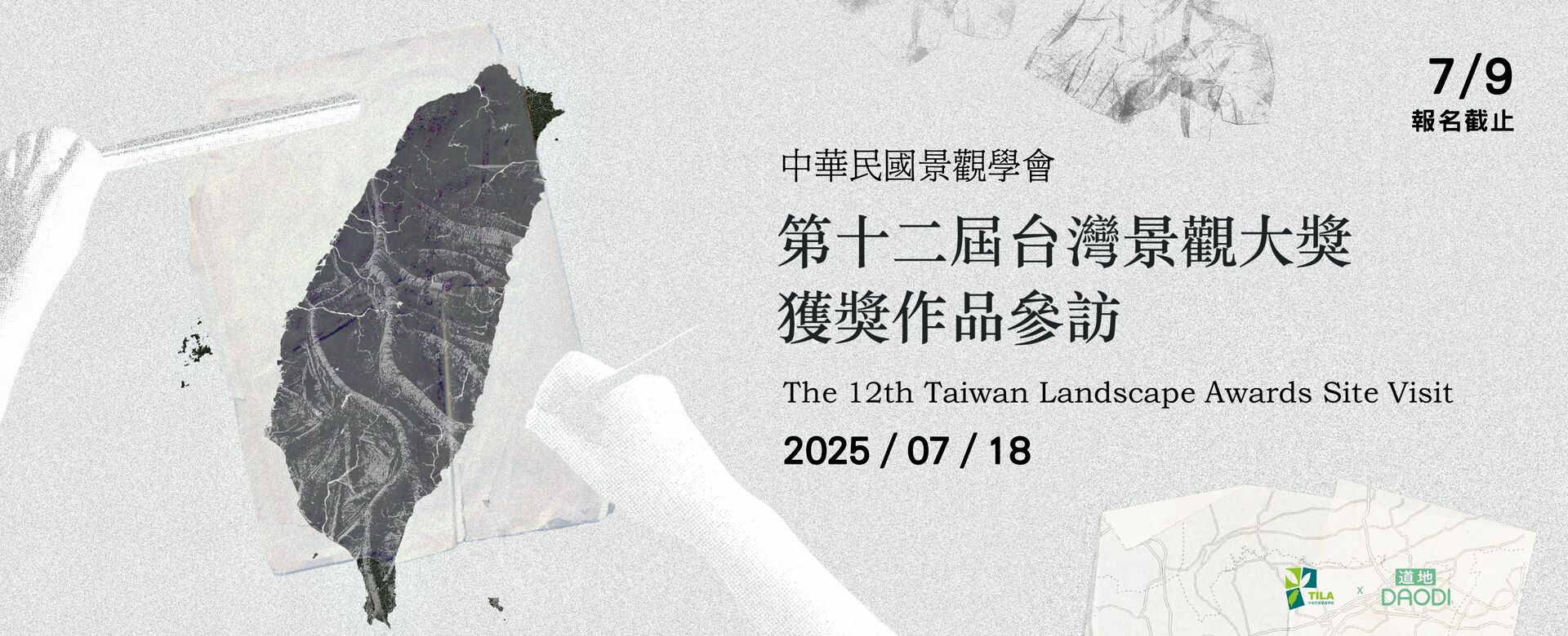 第十二屆台灣景觀大獎獲獎案例參訪