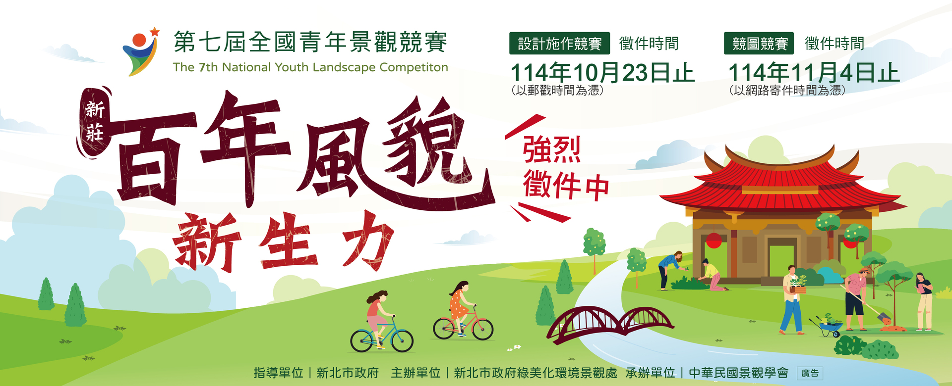第七屆全國青年景觀競賽徵件開始