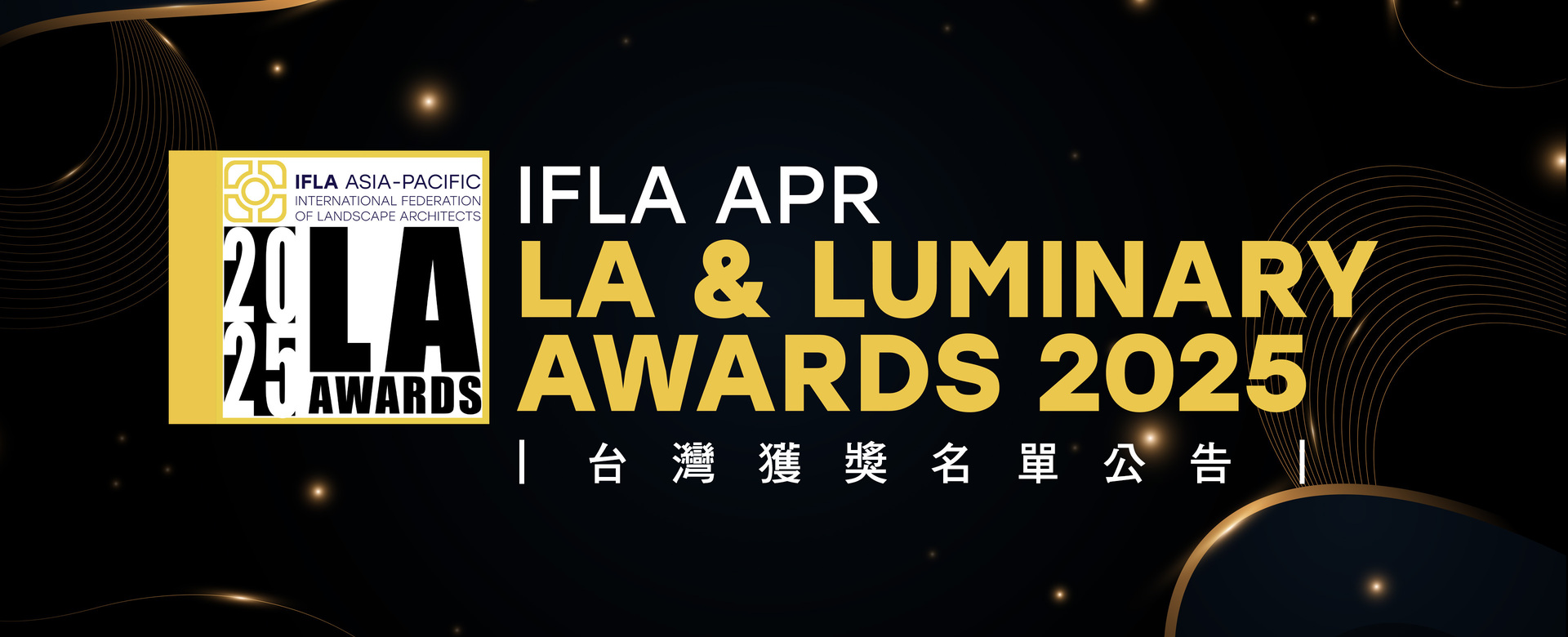 「IFLA-APR LA Awards 2025」