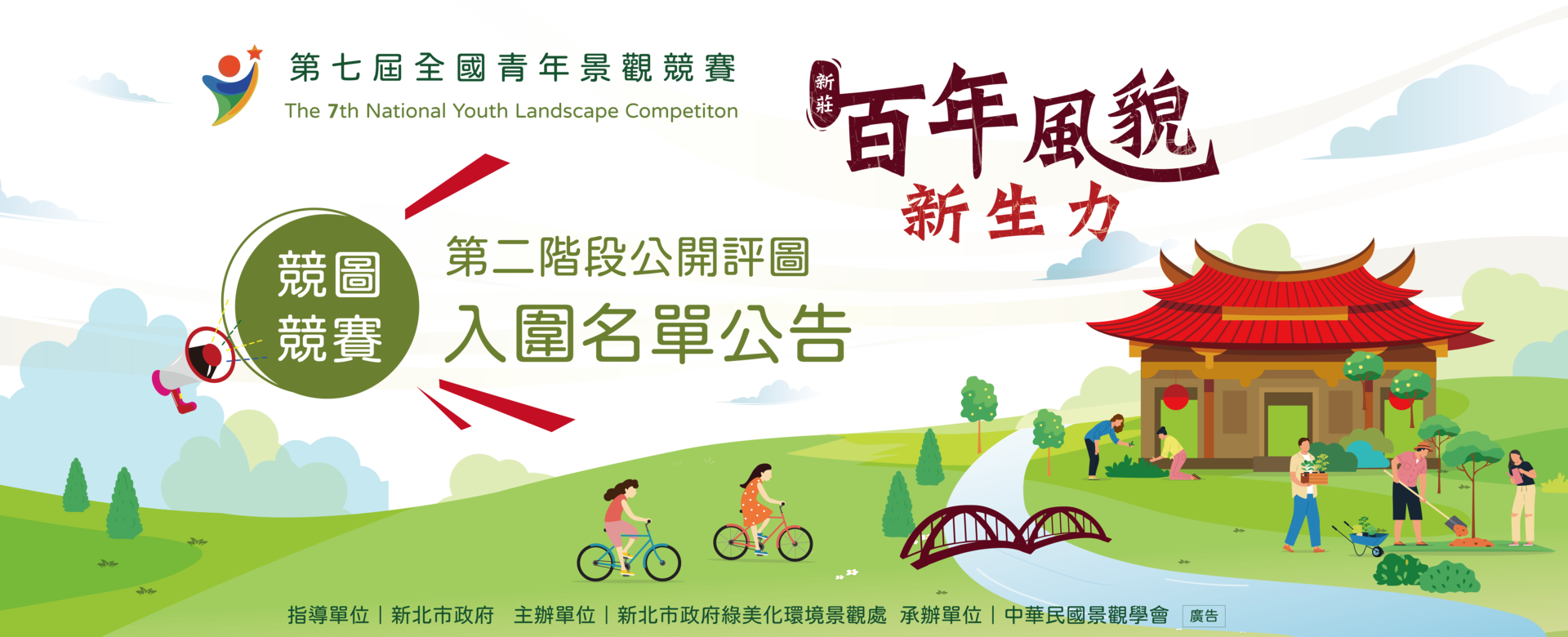 第七屆全國青年景觀競賽【競圖競賽】第二階段公開評圖入圍名單