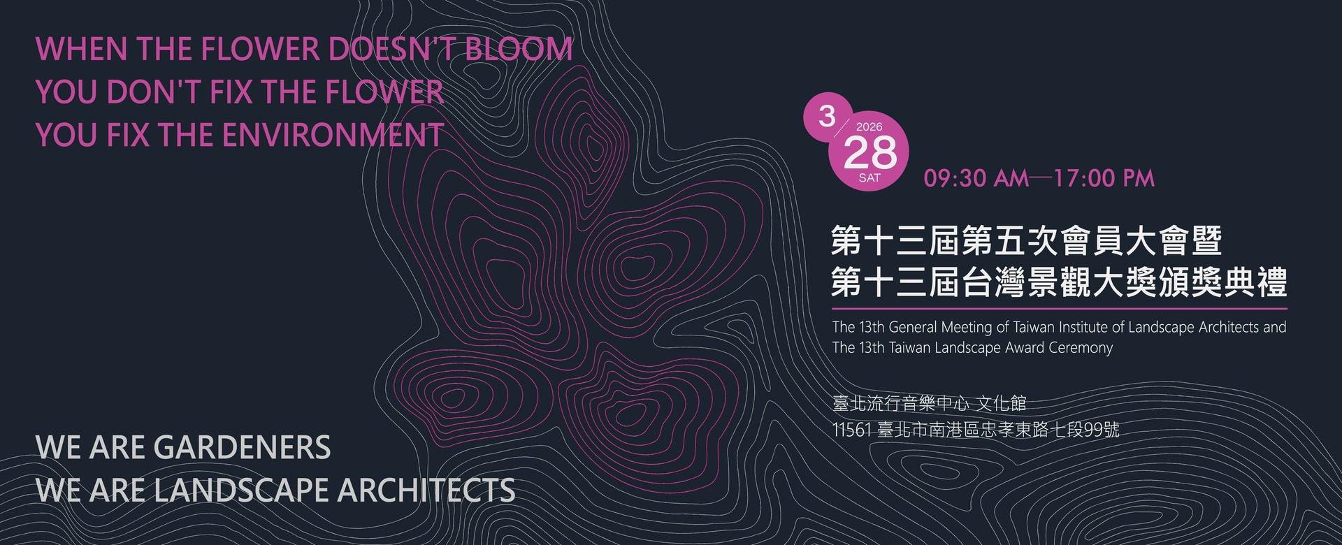 2025第十三屆台灣景觀大獎