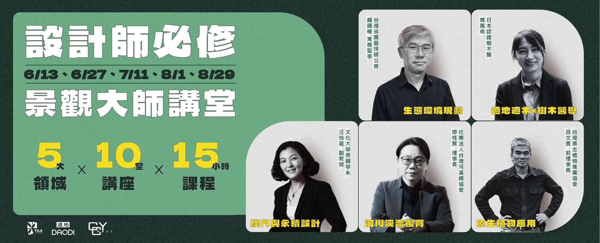 【設計師必修】景觀大師講堂 | 最新活動分享